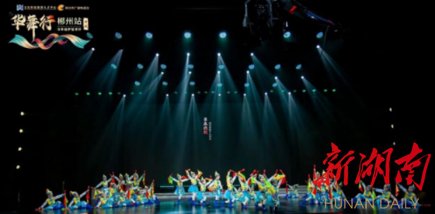 首届“华舞行”舞蹈专业成果展演活动（郴州站）成功举办