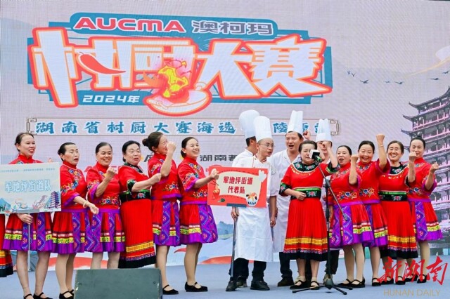 2024年湖南省“村厨大赛”举行武陵源站海选