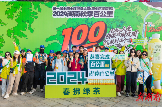 统一春拂绿茶助力2024湖南（秋季）百公里丨青春就要百公里