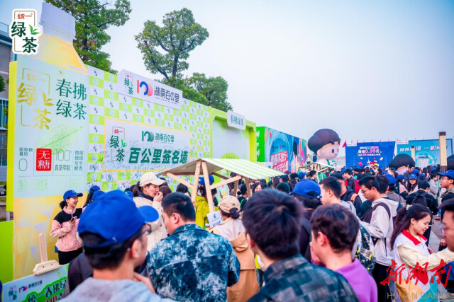 统一春拂绿茶助力2024湖南（秋季）百公里丨青春就要百公里