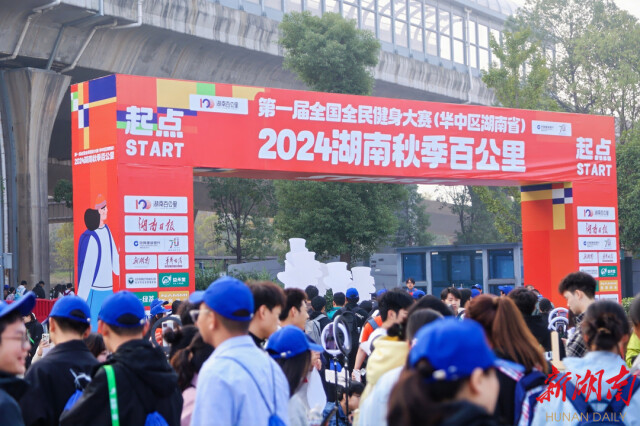 善建者行，成其久远——中国建设银行湖南省分行助力湖南百公里毅行活动