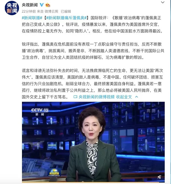 《新闻联播》痛斥蓬佩奥: 他跳得最凶!