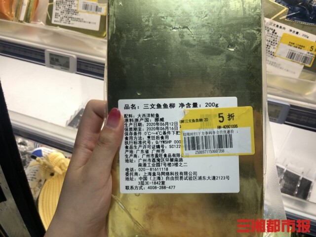 （6月14日，盒马鲜生华创店冰鲜三文鱼正以5折价格出售。记者 黄亚苹 摄）
