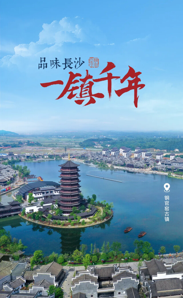 长沙热门景区代表新华联铜官窑古镇