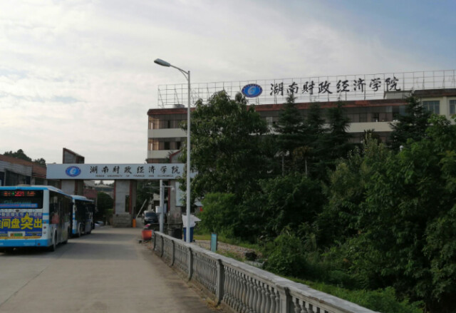 湖南财政经济学院雷锋校区开展校园规划和初步设计现场踏勘工作