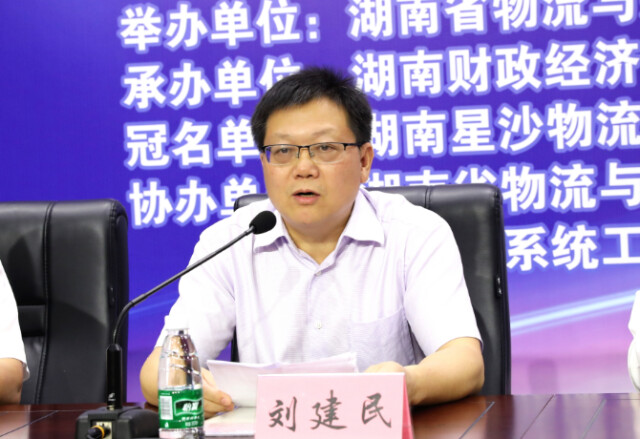 “星沙物流杯”湖南省第五届大学生现代物流设计竞赛启动仪式在湖南财政经济学院举行