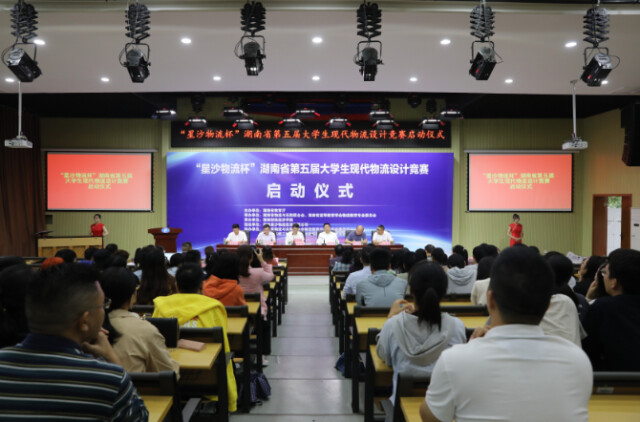“星沙物流杯”湖南省第五届大学生现代物流设计竞赛启动仪式在湖南财政经济学院举行