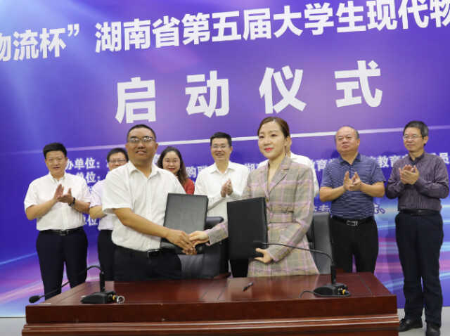 “星沙物流杯”湖南省第五届大学生现代物流设计竞赛启动仪式在湖南财政经济学院举行