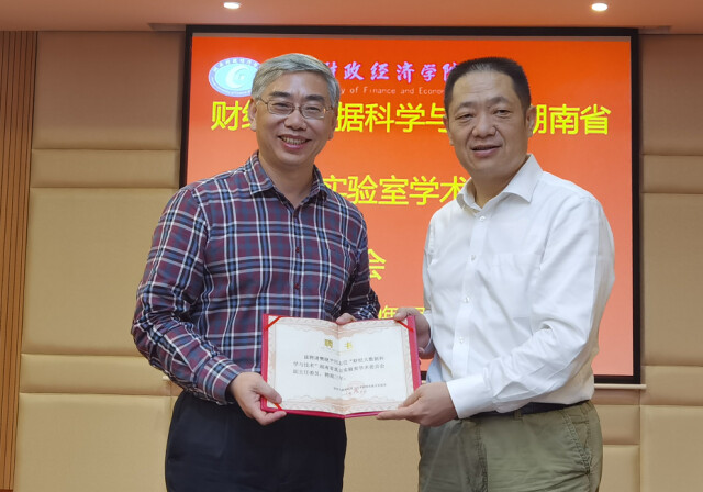 肖湘愚为学术委员会副主任樊晓平颁发聘书 曹松林/摄