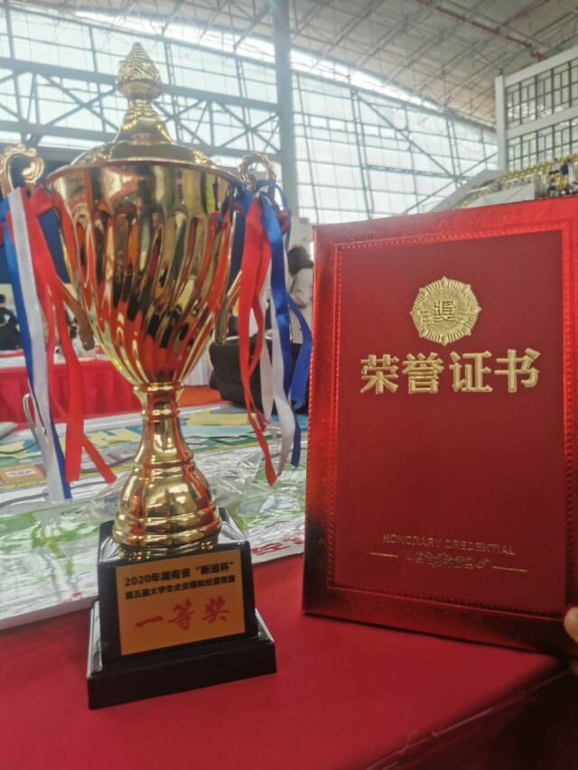 湖南财政经济学院在湖南省第五届大学生企业模拟经营竞赛中荣获一等奖