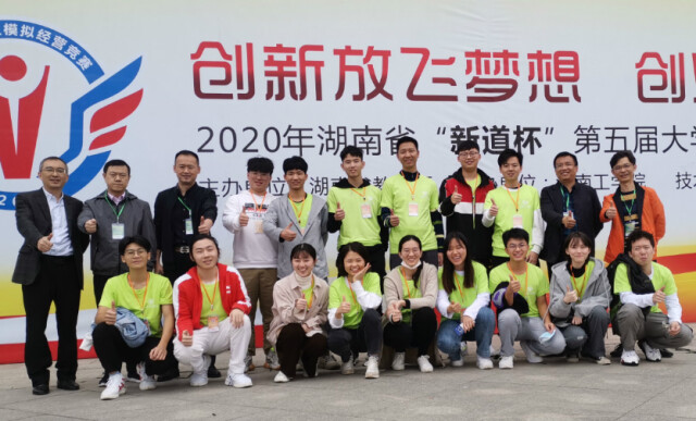 湖南财政经济学院在湖南省第五届大学生企业模拟经营竞赛中荣获一等奖