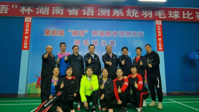 湖南财政经济学院代表队获第四届“湘语”杯羽毛球赛高校组第二名