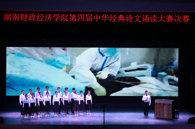 湖南财政经济学院举办第四届中华经典诗文诵读比赛