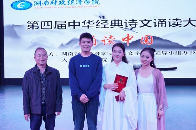 湖南财政经济学院举办第四届中华经典诗文诵读比赛
