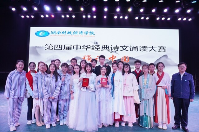 湖南财政经济学院举办第四届中华经典诗文诵读比赛