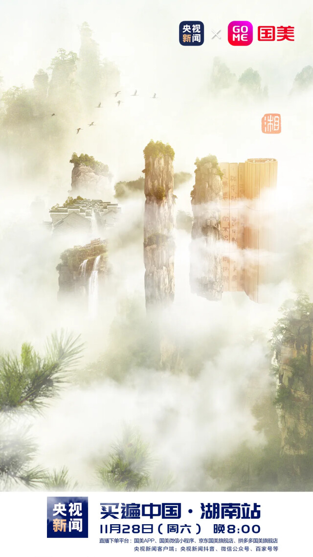 可以，这相当湖南！