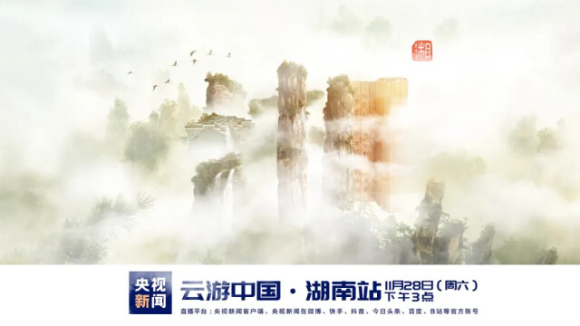 可以，这相当湖南！