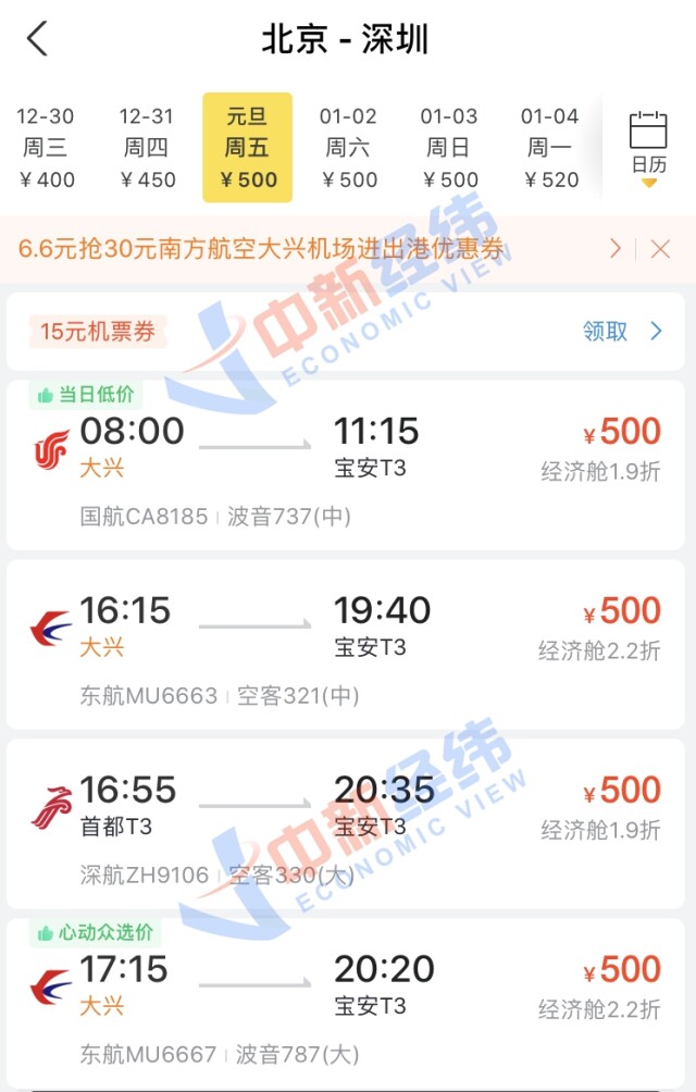 部分北京—深圳机票价格。来源:第三方购票平台 部分北京—深圳机票价格。来源:第三方购票平台