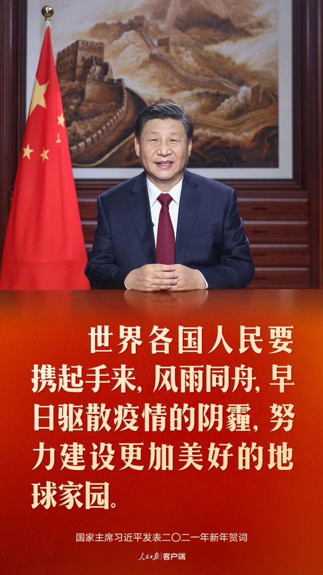 习主席的新年贺词金句来了! - 轮播图 - 三湘都市报 - 华声在线