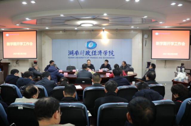 湖南财政经济学院部署新学期开学工作