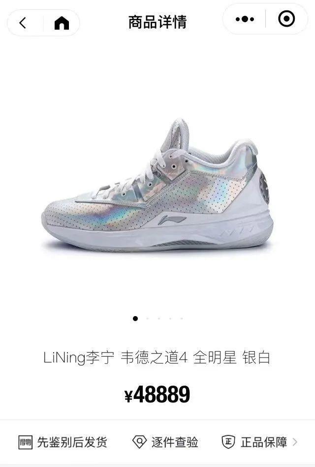 涨疯了鞋贩子奔向国产品牌李宁球鞋原价1499元卖48889元