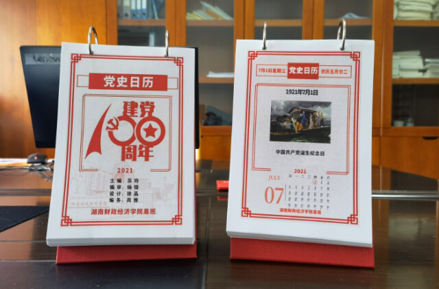"小文创"《党史日历》讲述"大党史"