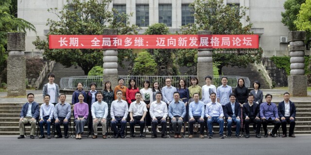 湖南财政经济学院举办“长期、全局和多维：迈向新发展格局”论坛