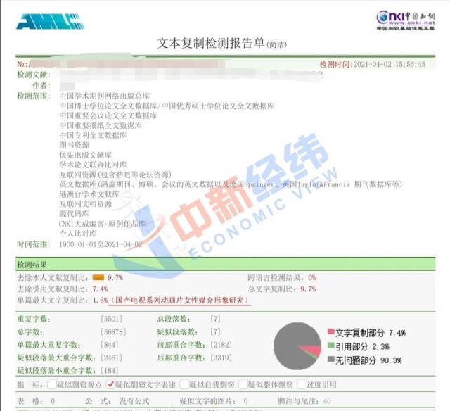 知网论文查重报告单