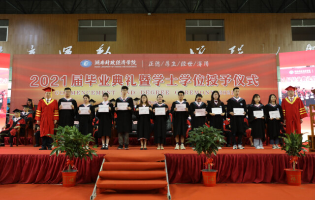 湖南财政经济学院举行2021年毕业典礼暨学士学位授予仪式