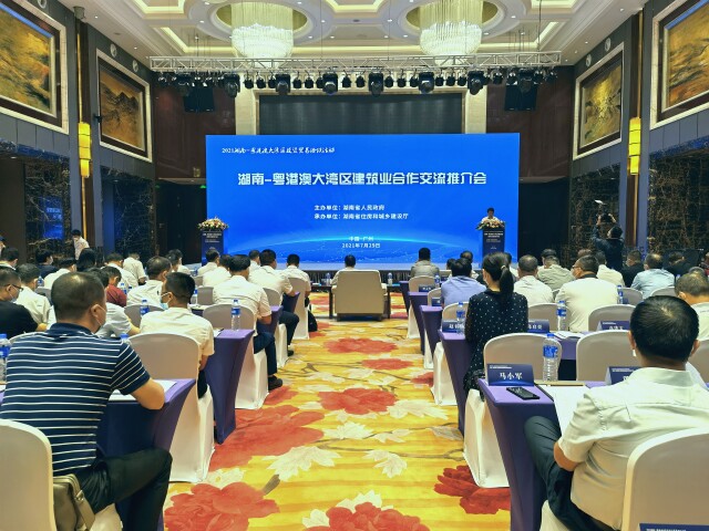 湖南-粤港澳大湾区建筑业合作推介会在广州举行 何报翔出席并致辞
