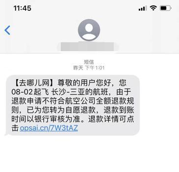 退款短信图片