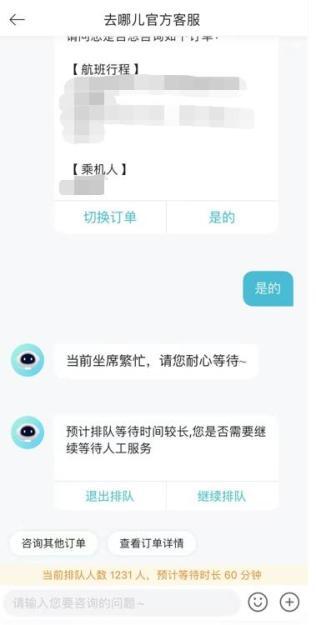 网络客服排队达上千人，受访者提供