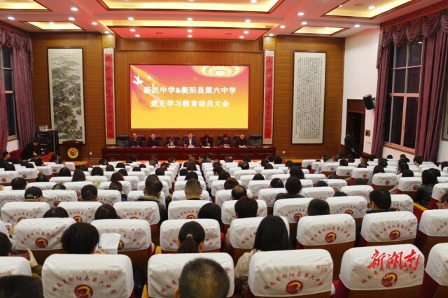 立德树人新民百年衡阳市新民中学建校100周年侧记