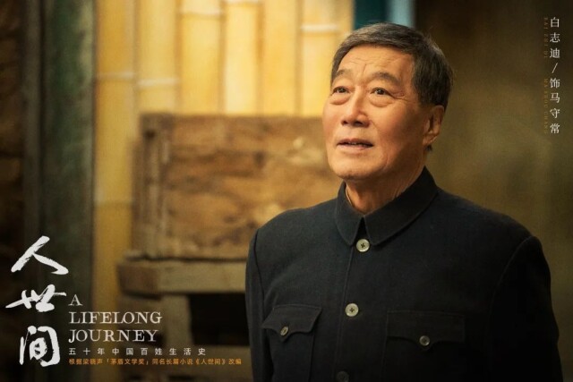 剧评丨何世华人世间悲欢离合中的情怀与热望