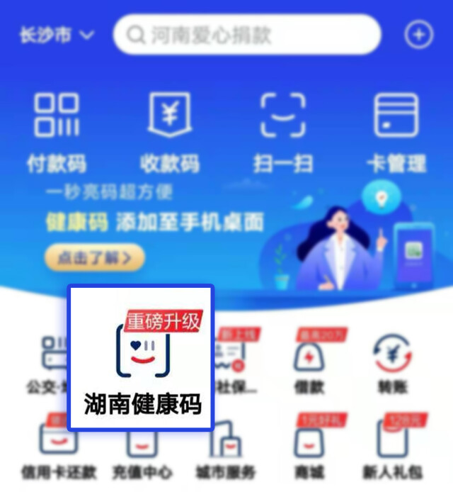 长沙人行程码怎么带星号了怎样多渠道打开健康码一篇全解答