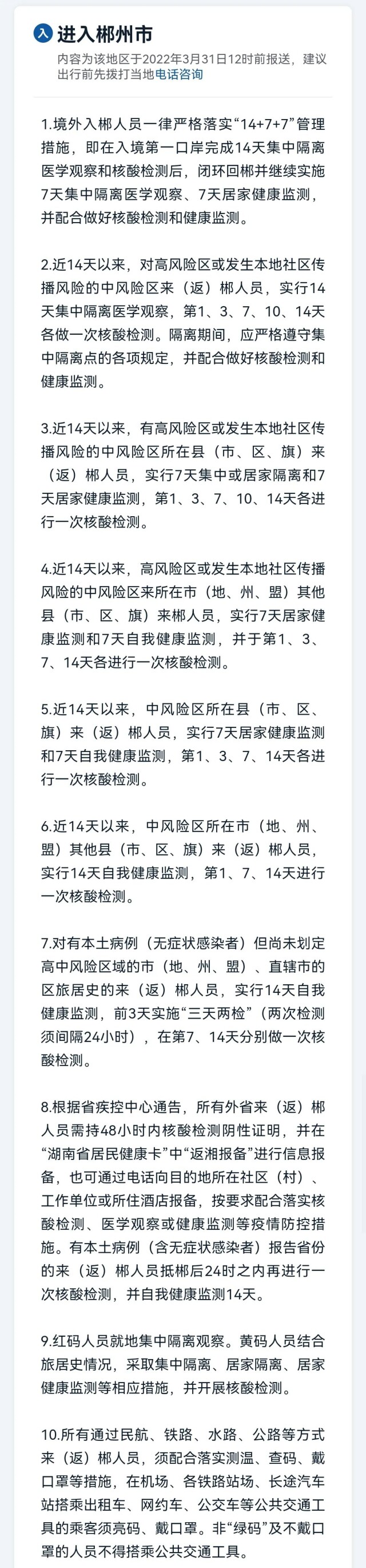 从长沙去外地会被隔离吗？湖南14市州最全防疫政策！