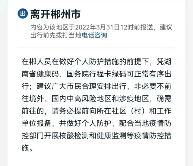 从长沙去外地会被隔离吗？湖南14市州最全防疫政策！