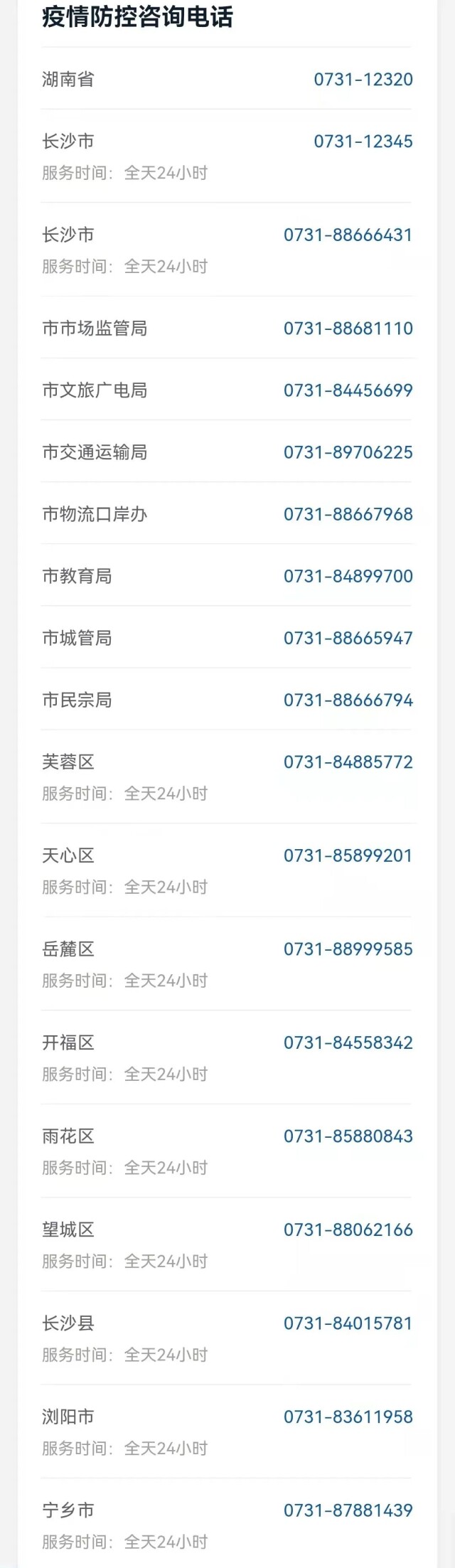 从长沙去外地会被隔离吗？湖南14市州最全防疫政策！