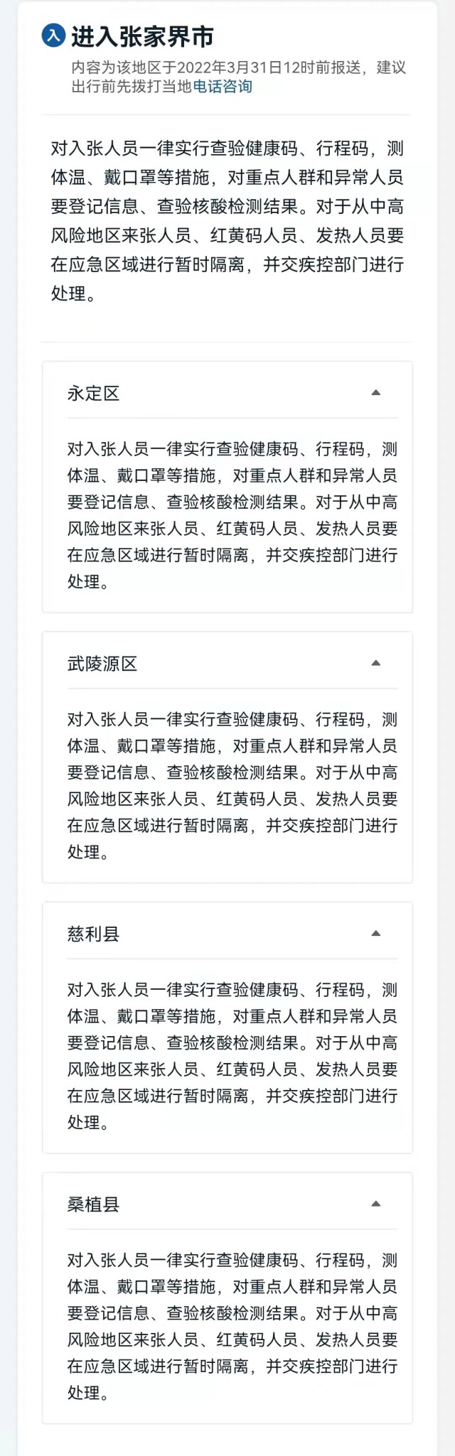 从长沙去外地会被隔离吗？湖南14市州最全防疫政策！