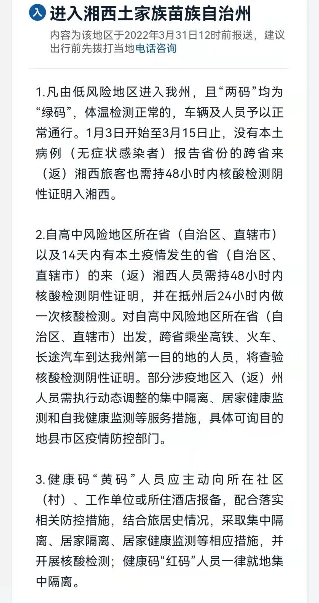 从长沙去外地会被隔离吗？湖南14市州最全防疫政策！