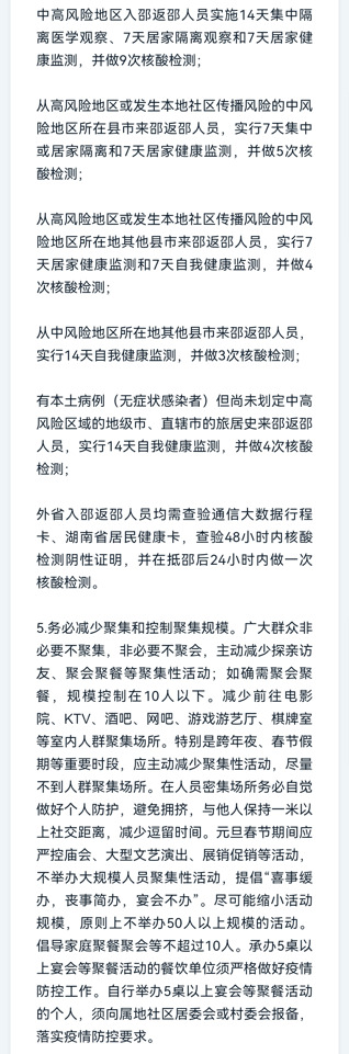 从长沙去外地会被隔离吗？湖南14市州最全防疫政策！