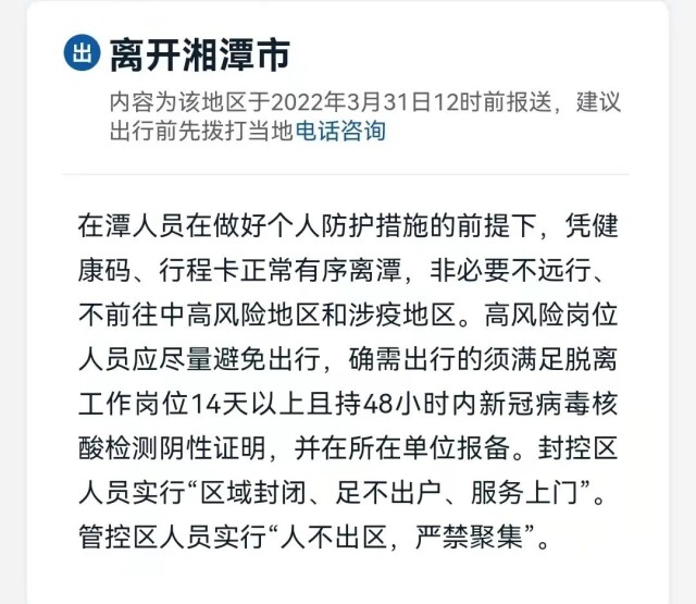 从长沙去外地会被隔离吗？湖南14市州最全防疫政策！