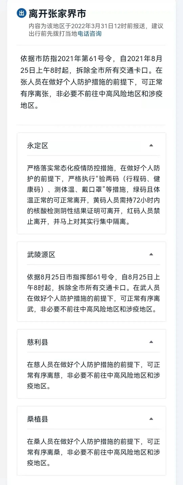 从长沙去外地会被隔离吗？湖南14市州最全防疫政策！