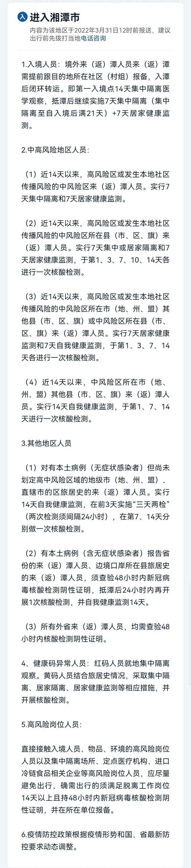 从长沙去外地会被隔离吗？湖南14市州最全防疫政策！