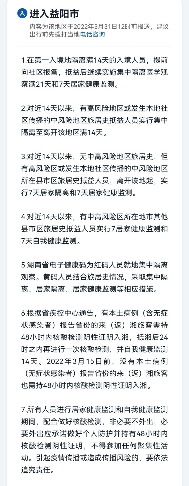 从长沙去外地会被隔离吗？湖南14市州最全防疫政策！