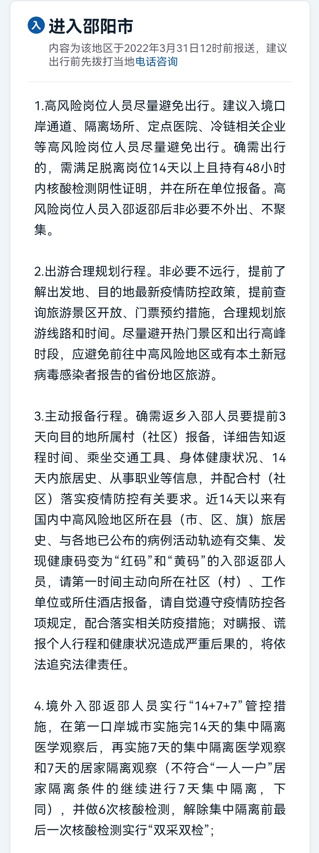 从长沙去外地会被隔离吗？湖南14市州最全防疫政策！