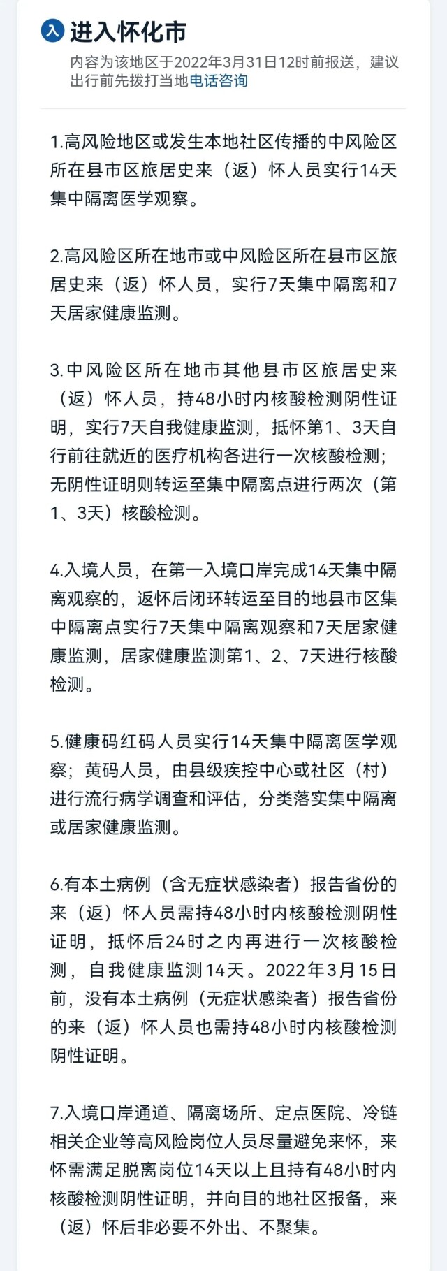 从长沙去外地会被隔离吗？湖南14市州最全防疫政策！