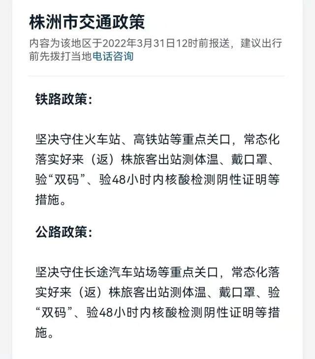 从长沙去外地会被隔离吗？湖南14市州最全防疫政策！
