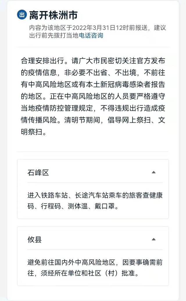 从长沙去外地会被隔离吗？湖南14市州最全防疫政策！