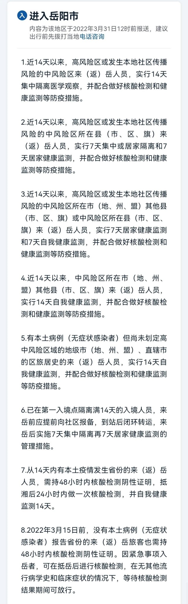 从长沙去外地会被隔离吗？湖南14市州最全防疫政策！